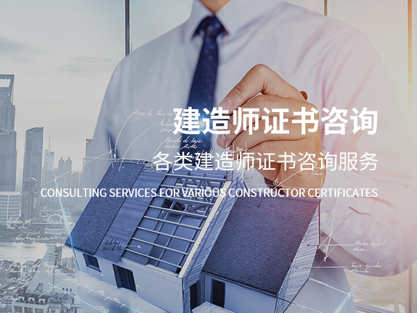 普陀建造师证书咨询